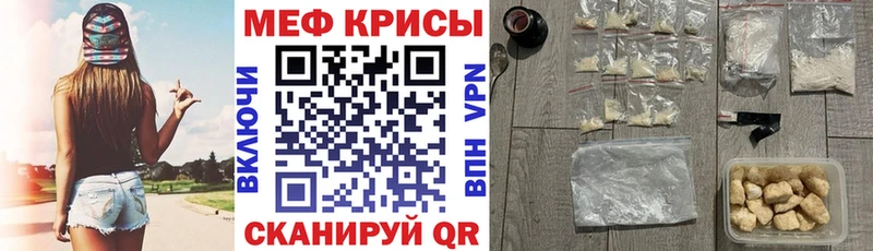 МЕФ кристаллы Калач